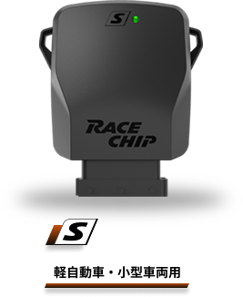 軽自動車・小型車両用